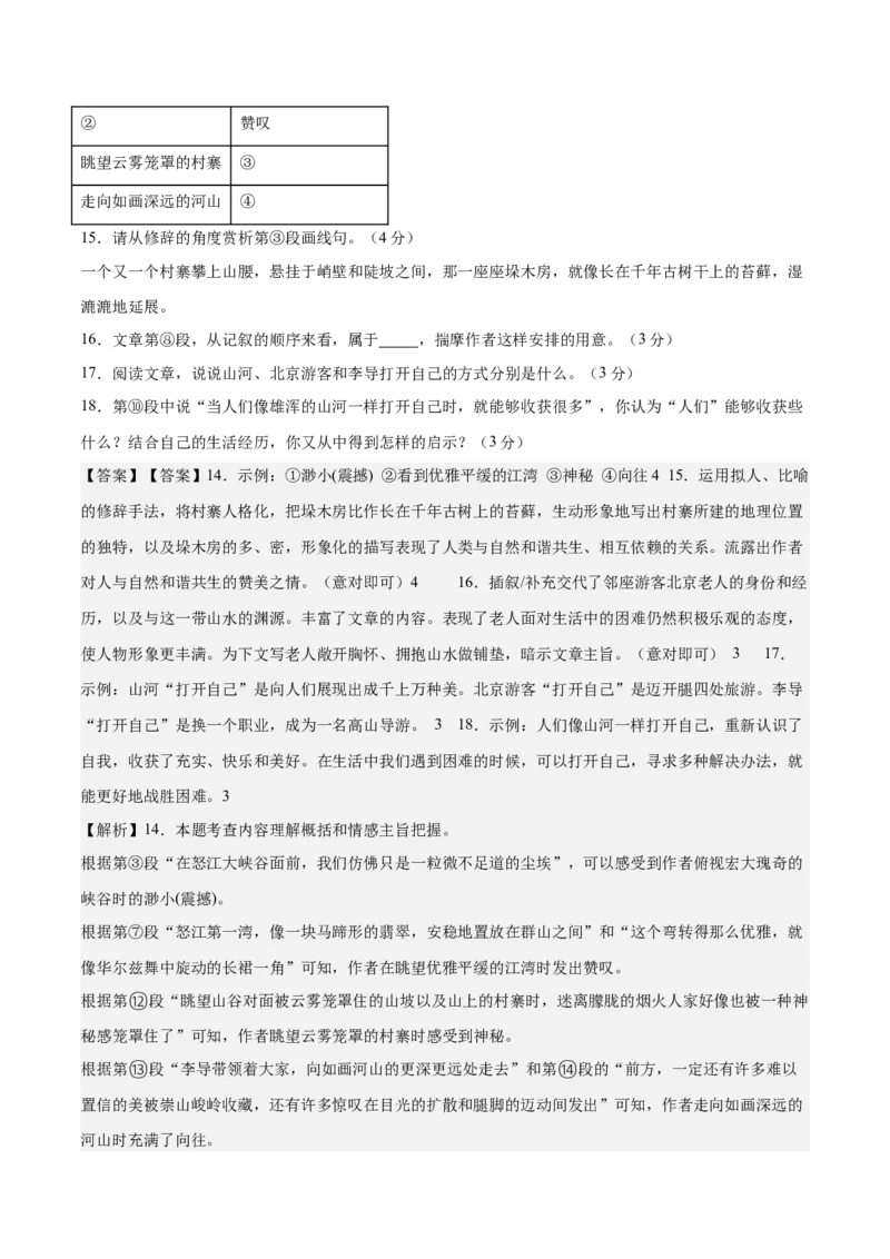 2024年中考押题预测卷01（辽宁卷）-语文（全解全析）_中考复习资料_语数英物化_1语文中考复习_赠送：2024中考模拟题_押题预测