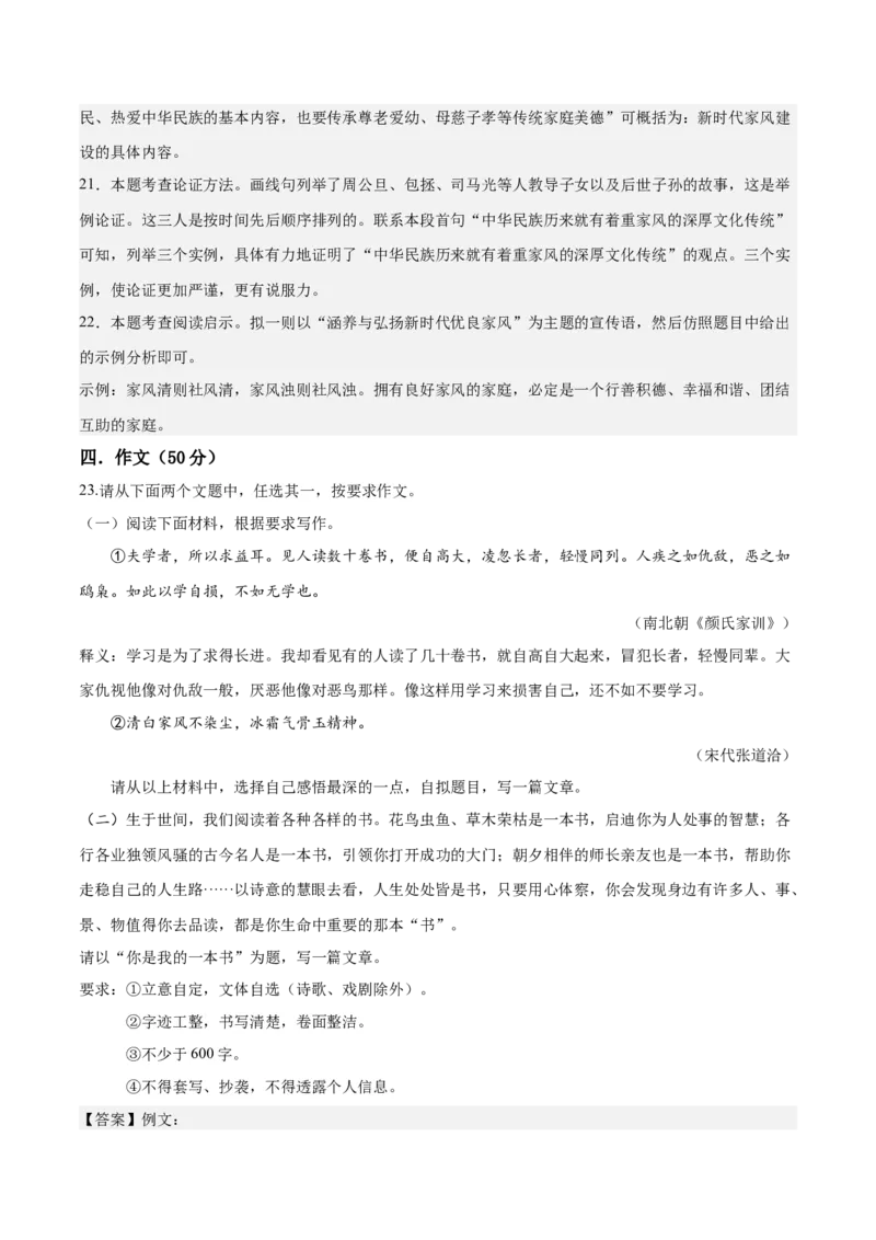2024年中考押题预测卷01（辽宁卷）-语文（全解全析）_中考复习资料_语数英物化_1语文中考复习_赠送：2024中考模拟题_押题预测