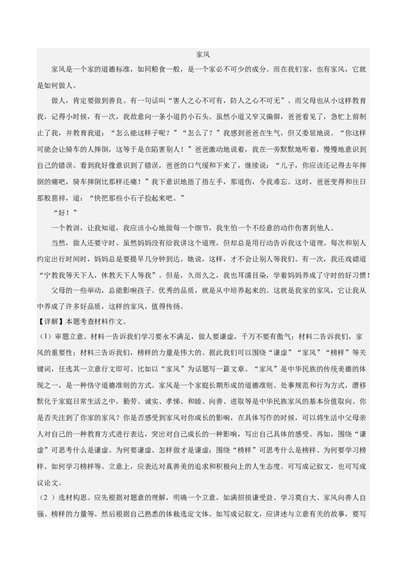 2024年中考押题预测卷01（辽宁卷）-语文（全解全析）_中考复习资料_语数英物化_1语文中考复习_赠送：2024中考模拟题_押题预测