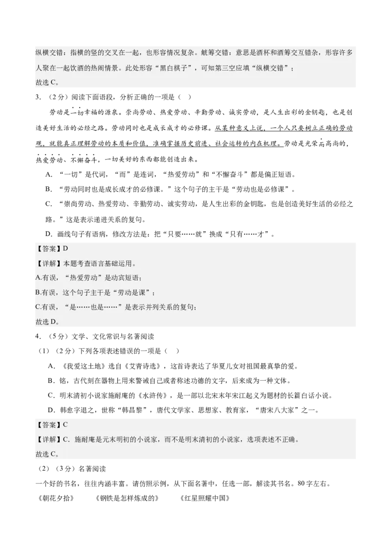 2024年中考押题预测卷01（辽宁卷）-语文（全解全析）_中考复习资料_语数英物化_1语文中考复习_赠送：2024中考模拟题_押题预测
