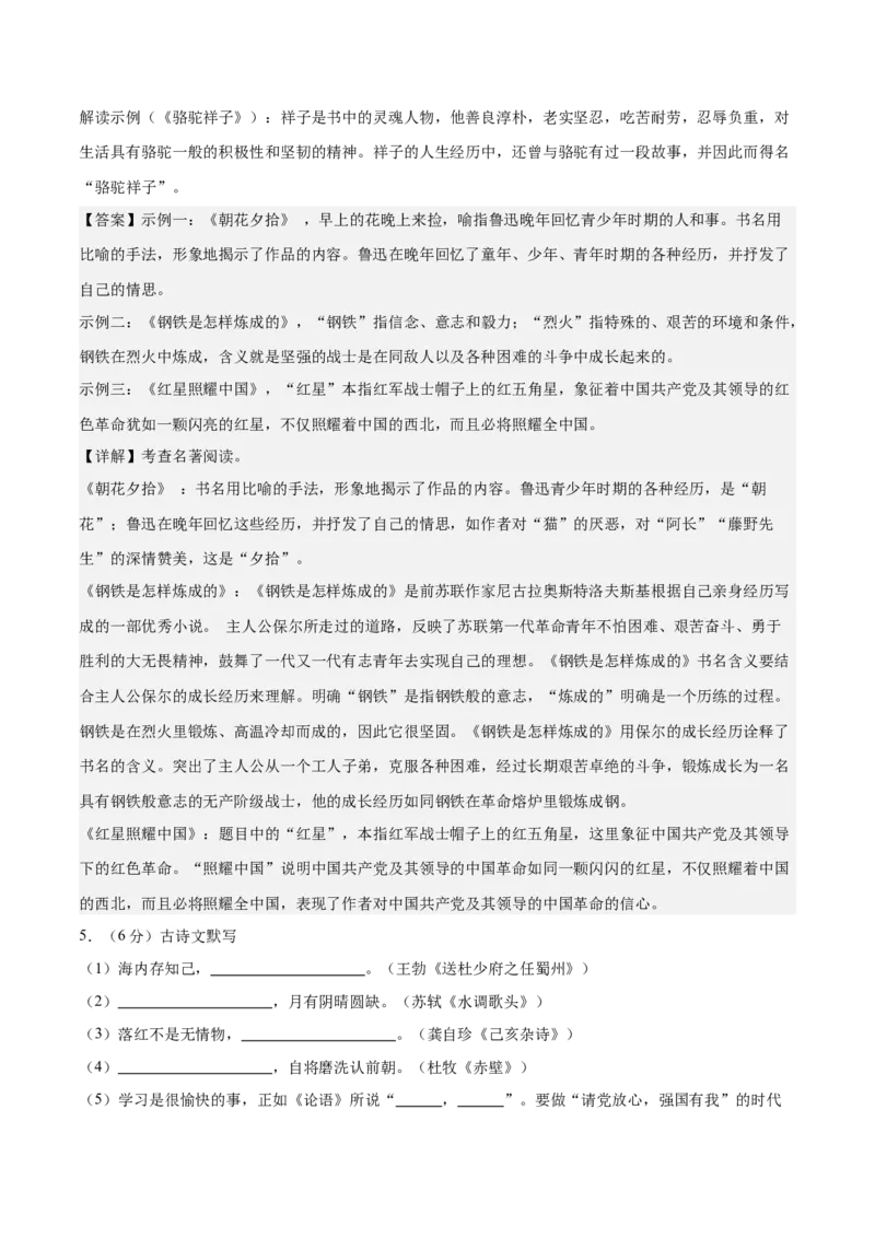 2024年中考押题预测卷01（辽宁卷）-语文（全解全析）_中考复习资料_语数英物化_1语文中考复习_赠送：2024中考模拟题_押题预测