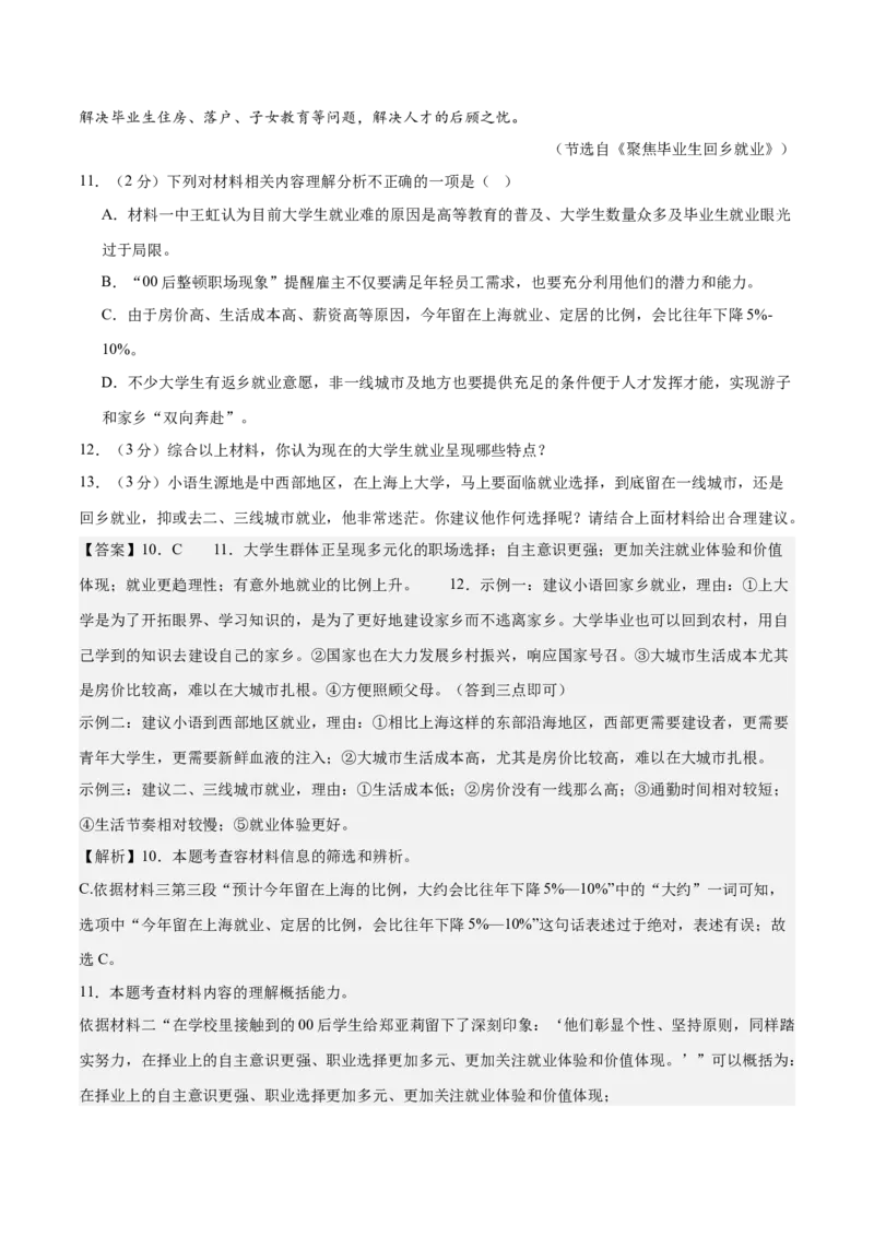 2024年中考押题预测卷01（辽宁卷）-语文（全解全析）_中考复习资料_语数英物化_1语文中考复习_赠送：2024中考模拟题_押题预测