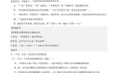 2024年中考押题预测卷01（辽宁卷）-语文（全解全析）_中考复习资料_语数英物化_1语文中考复习_赠送：2024中考模拟题_押题预测