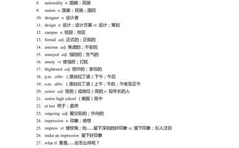 单词默写卡片（英汉互译）新人教版必修一WelcomeUnit_高中三年全科资料_高中_高中1_《高中英语单词默写表》(1)_人教版_新人教单词默写卡片_单词默写卡片新人教版必修一