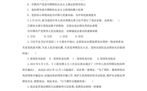 2023年中考道德与法治新情境试题对点练之十三坚持宪法至上_9道法中考复习_2023年中考复习资料_二轮复习_中考二轮2023年中考道德与法治新情境试题对点练（含答案）
