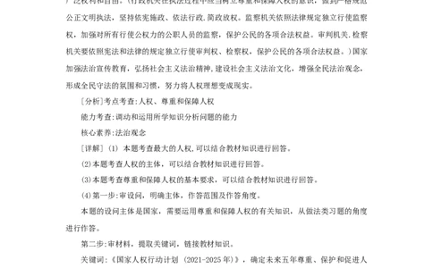 2023年中考道德与法治新情境试题对点练之十三坚持宪法至上_9道法中考复习_2023年中考复习资料_二轮复习_中考二轮2023年中考道德与法治新情境试题对点练（含答案）
