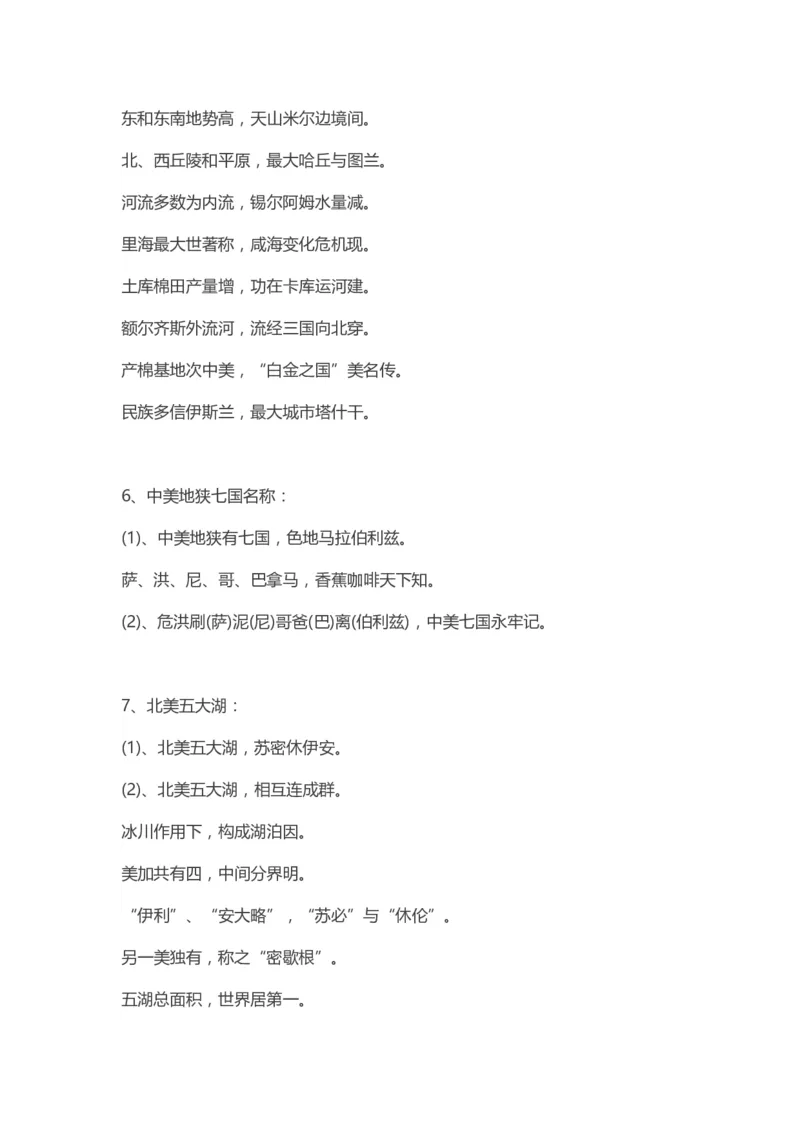 地理知识点背诵口诀汇总(1)_高中三年全科资料_高中_高中知识点整理_地理