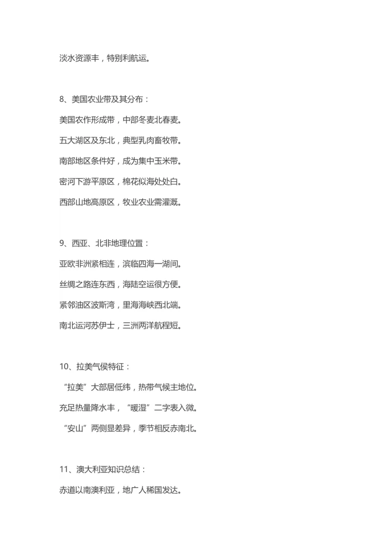 地理知识点背诵口诀汇总(1)_高中三年全科资料_高中_高中知识点整理_地理