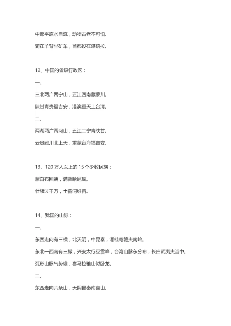 地理知识点背诵口诀汇总(1)_高中三年全科资料_高中_高中知识点整理_地理