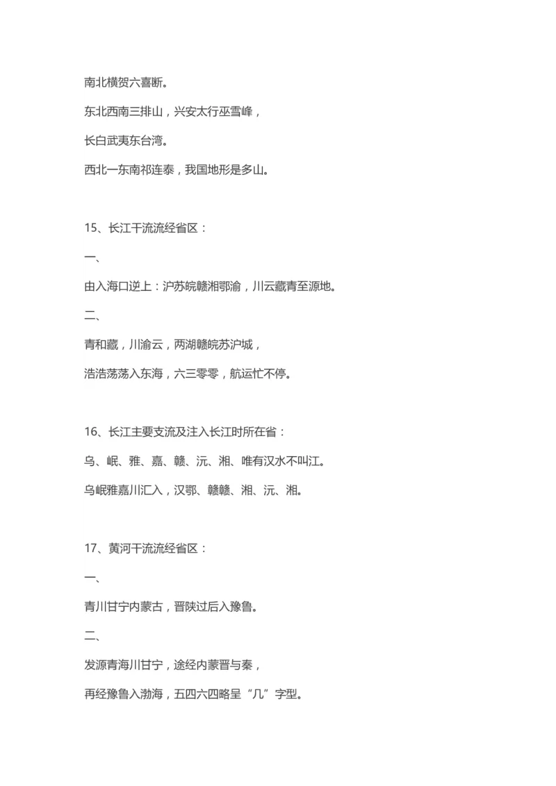 地理知识点背诵口诀汇总(1)_高中三年全科资料_高中_高中知识点整理_地理