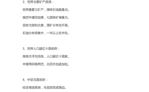 地理知识点背诵口诀汇总(1)_高中三年全科资料_高中_高中知识点整理_地理