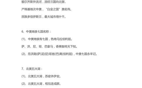 地理知识点背诵口诀汇总(1)_高中三年全科资料_高中_高中知识点整理_地理