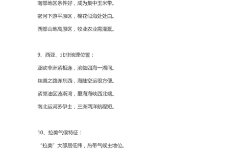 地理知识点背诵口诀汇总(1)_高中三年全科资料_高中_高中知识点整理_地理