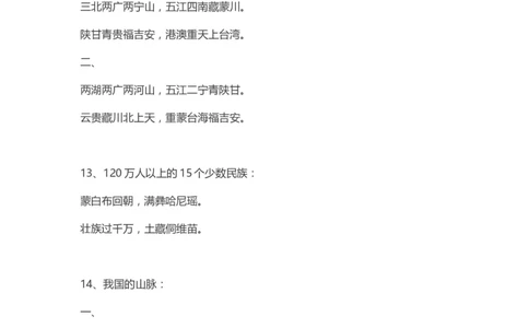 地理知识点背诵口诀汇总(1)_高中三年全科资料_高中_高中知识点整理_地理
