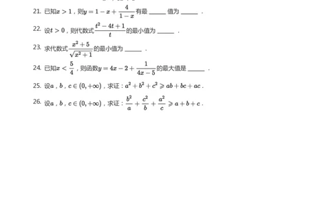 基本不等式题集(学生版)_高中三年全科资料_高中_学而思高中数学（暑假衔接）面授升高..高二.高三_学而思面授班升高一暑期讲义+题集