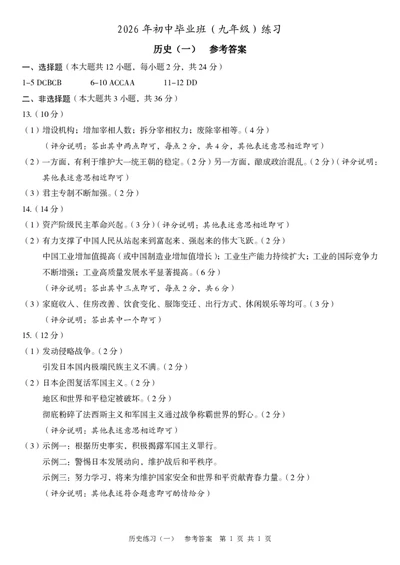 2026《河北中考&bull;麒麟卷》历史答案_中考押题2026《中考押题》系列（9科全套实时更新中）_麒麟2026版初中《河北中考麒麟卷》（9科全）（河北版）