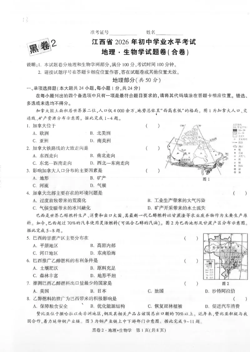 2026《万唯中考&bull;江西生地黑白卷》黑卷2_中考押题2026《中考押题》系列（9科全套实时更新中）_万唯2026版初中《万唯黑白卷》地生（江西）