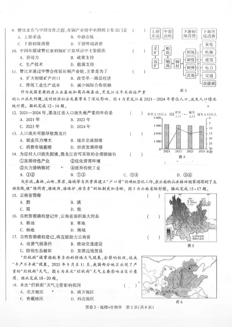 2026《万唯中考&bull;江西生地黑白卷》黑卷2_中考押题2026《中考押题》系列（9科全套实时更新中）_万唯2026版初中《万唯黑白卷》地生（江西）