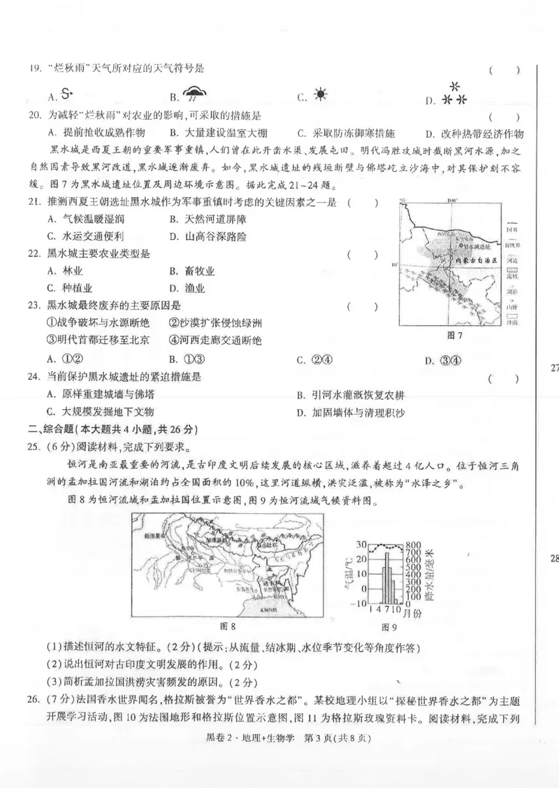 2026《万唯中考&bull;江西生地黑白卷》黑卷2_中考押题2026《中考押题》系列（9科全套实时更新中）_万唯2026版初中《万唯黑白卷》地生（江西）