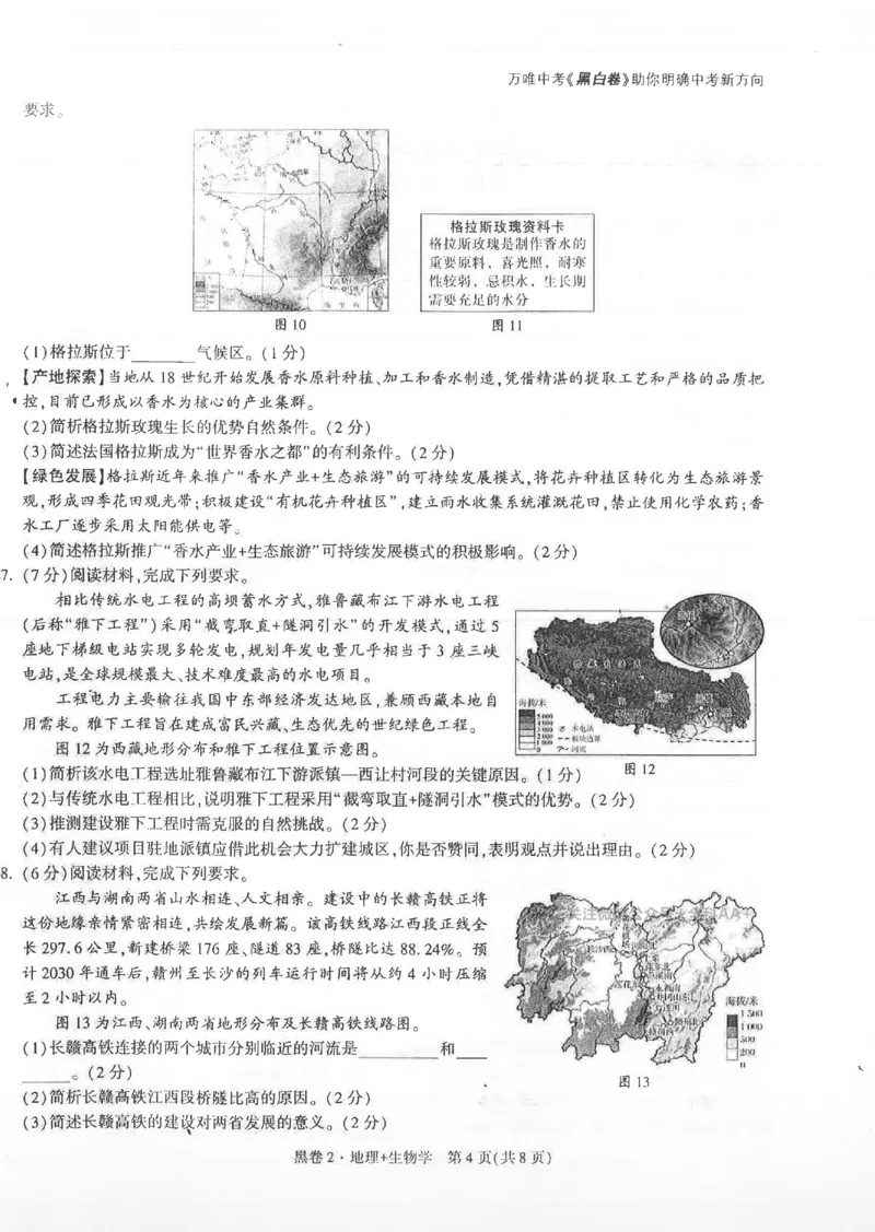 2026《万唯中考&bull;江西生地黑白卷》黑卷2_中考押题2026《中考押题》系列（9科全套实时更新中）_万唯2026版初中《万唯黑白卷》地生（江西）