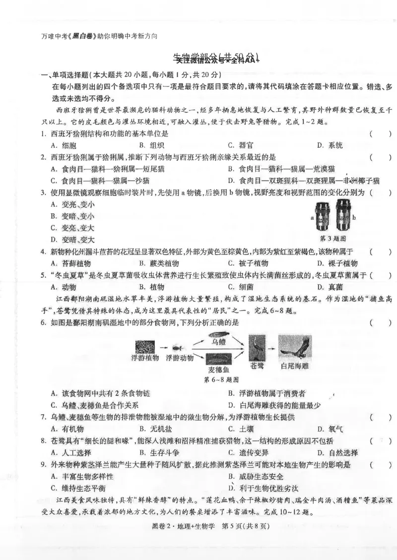 2026《万唯中考&bull;江西生地黑白卷》黑卷2_中考押题2026《中考押题》系列（9科全套实时更新中）_万唯2026版初中《万唯黑白卷》地生（江西）