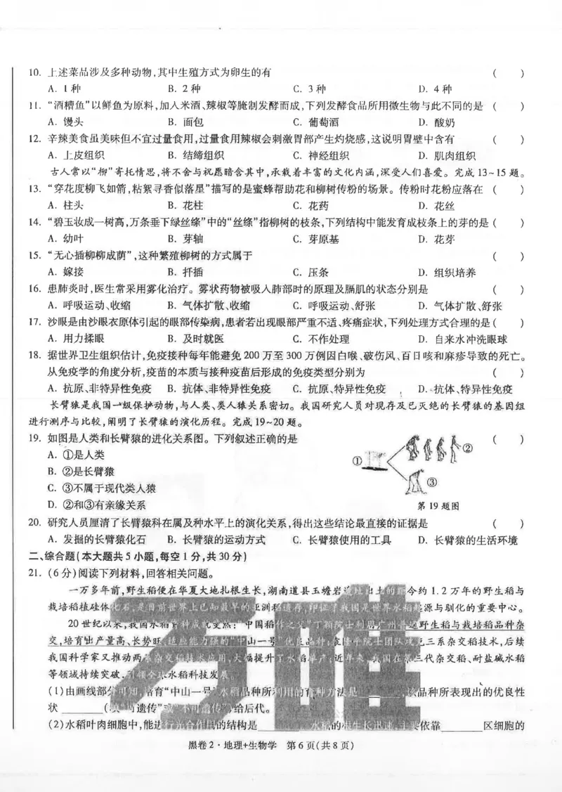 2026《万唯中考&bull;江西生地黑白卷》黑卷2_中考押题2026《中考押题》系列（9科全套实时更新中）_万唯2026版初中《万唯黑白卷》地生（江西）