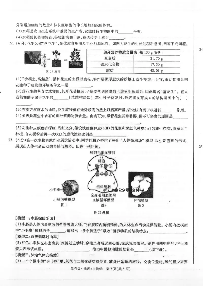 2026《万唯中考&bull;江西生地黑白卷》黑卷2_中考押题2026《中考押题》系列（9科全套实时更新中）_万唯2026版初中《万唯黑白卷》地生（江西）
