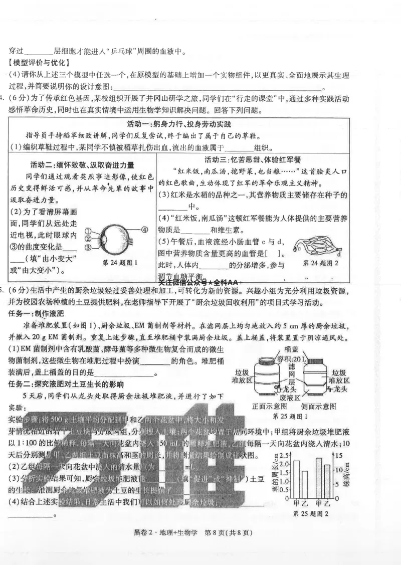 2026《万唯中考&bull;江西生地黑白卷》黑卷2_中考押题2026《中考押题》系列（9科全套实时更新中）_万唯2026版初中《万唯黑白卷》地生（江西）