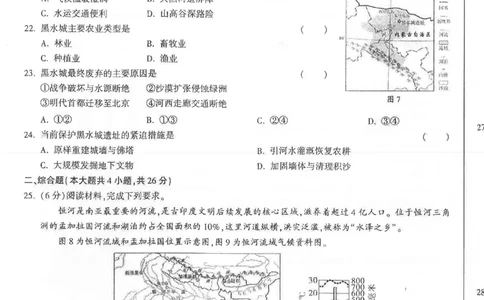 2026《万唯中考&bull;江西生地黑白卷》黑卷2_中考押题2026《中考押题》系列（9科全套实时更新中）_万唯2026版初中《万唯黑白卷》地生（江西）