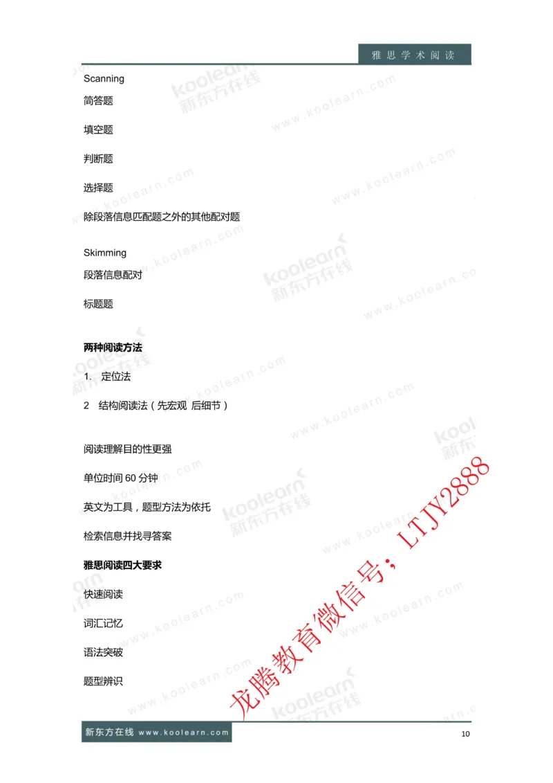 01.雅思7分阅读讲义_新Dong方课程汇总_新东方最新知心雅思直通班6.5-8.5分_知心雅思最新课程四科专项班7.0_雅思阅读7分单项班