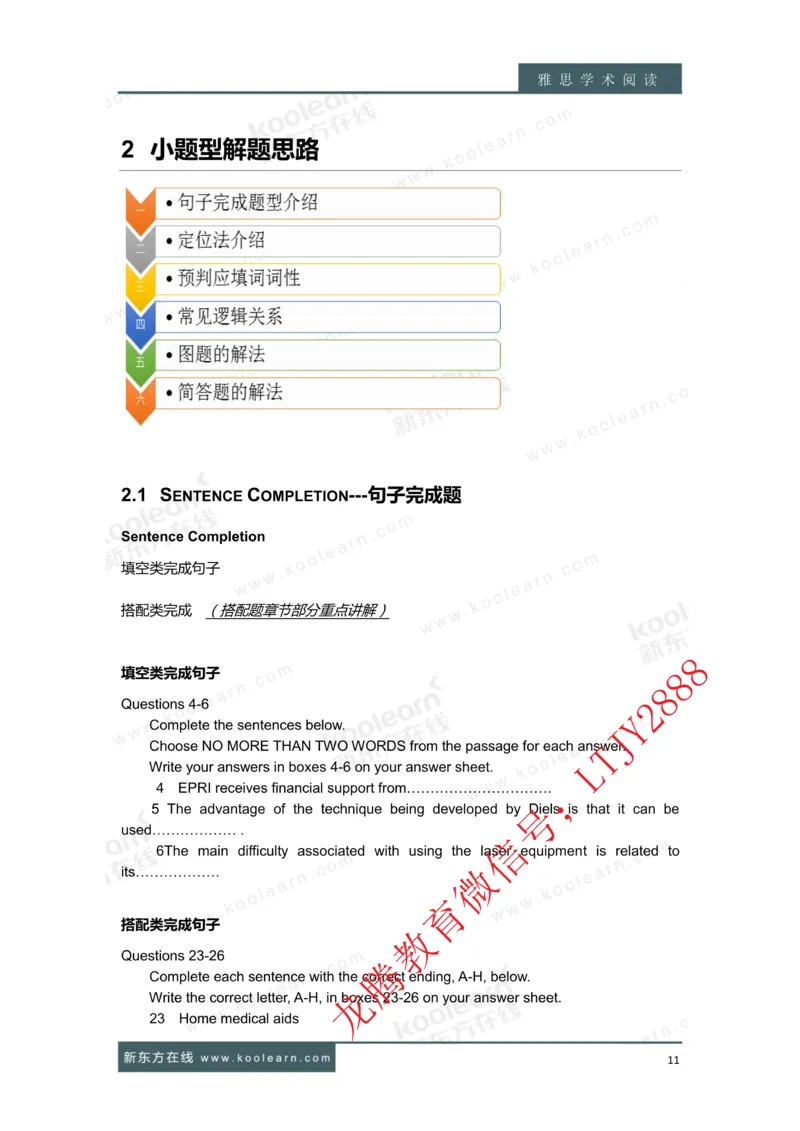 01.雅思7分阅读讲义_新Dong方课程汇总_新东方最新知心雅思直通班6.5-8.5分_知心雅思最新课程四科专项班7.0_雅思阅读7分单项班