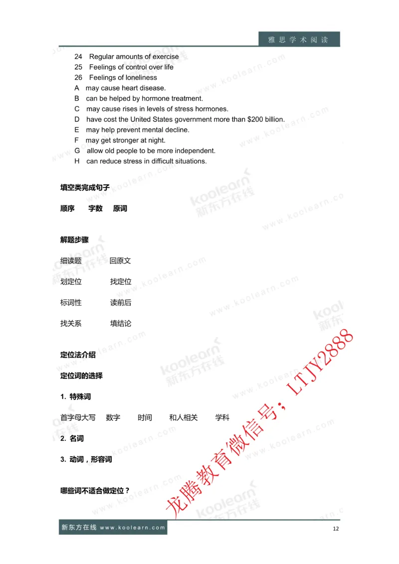 01.雅思7分阅读讲义_新Dong方课程汇总_新东方最新知心雅思直通班6.5-8.5分_知心雅思最新课程四科专项班7.0_雅思阅读7分单项班
