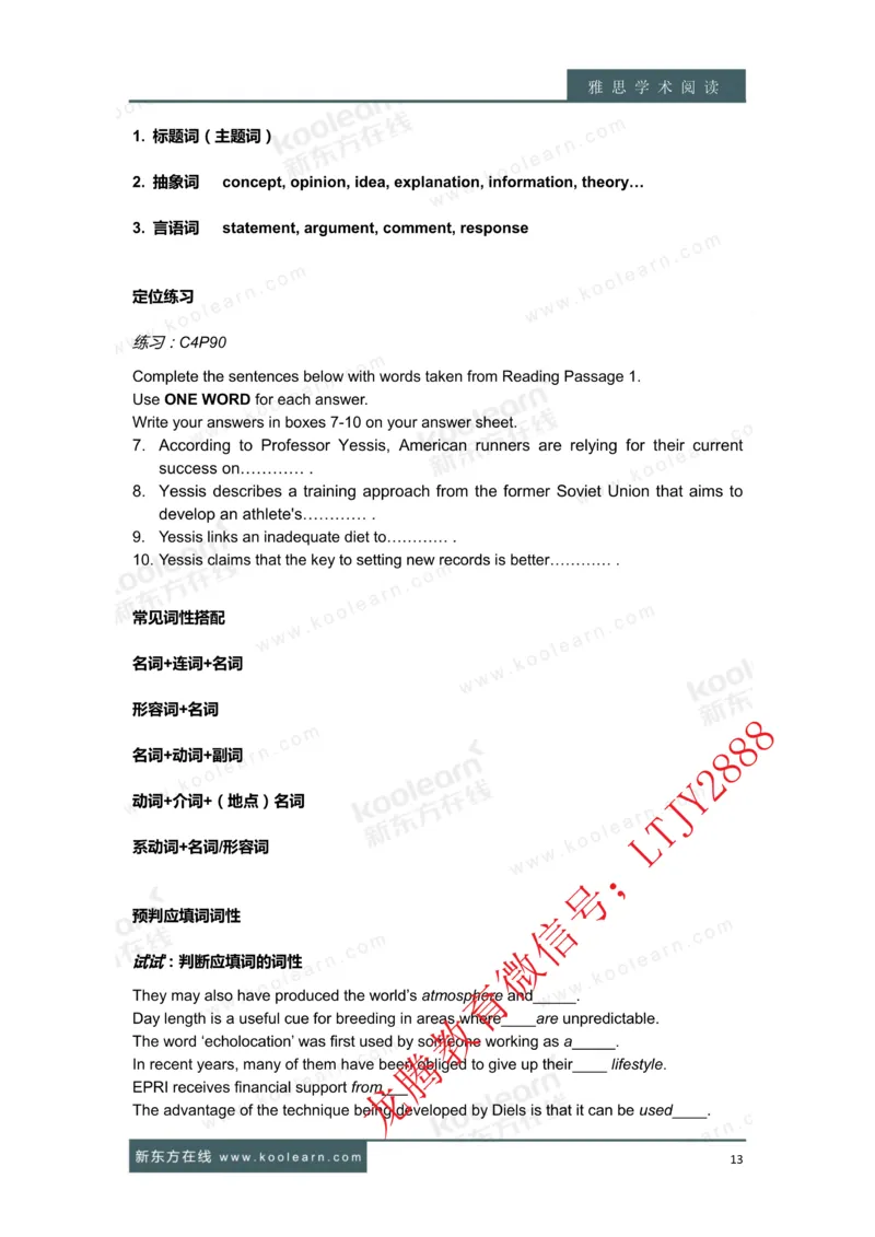 01.雅思7分阅读讲义_新Dong方课程汇总_新东方最新知心雅思直通班6.5-8.5分_知心雅思最新课程四科专项班7.0_雅思阅读7分单项班