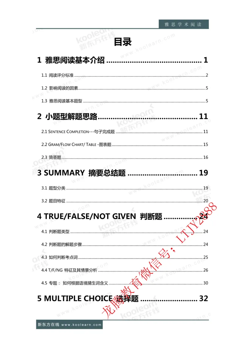 01.雅思7分阅读讲义_新Dong方课程汇总_新东方最新知心雅思直通班6.5-8.5分_知心雅思最新课程四科专项班7.0_雅思阅读7分单项班