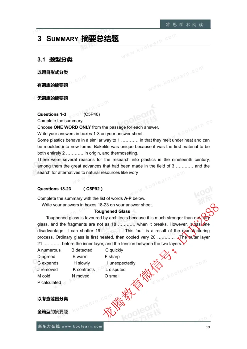 01.雅思7分阅读讲义_新Dong方课程汇总_新东方最新知心雅思直通班6.5-8.5分_知心雅思最新课程四科专项班7.0_雅思阅读7分单项班