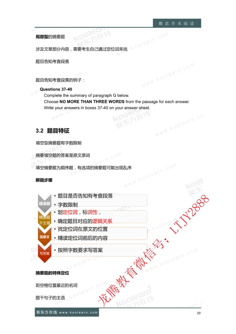 01.雅思7分阅读讲义_新Dong方课程汇总_新东方最新知心雅思直通班6.5-8.5分_知心雅思最新课程四科专项班7.0_雅思阅读7分单项班