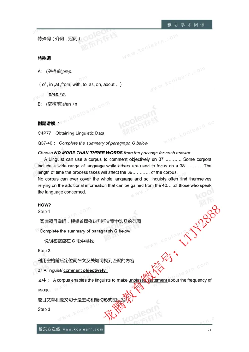 01.雅思7分阅读讲义_新Dong方课程汇总_新东方最新知心雅思直通班6.5-8.5分_知心雅思最新课程四科专项班7.0_雅思阅读7分单项班