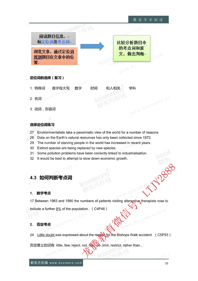 01.雅思7分阅读讲义_新Dong方课程汇总_新东方最新知心雅思直通班6.5-8.5分_知心雅思最新课程四科专项班7.0_雅思阅读7分单项班
