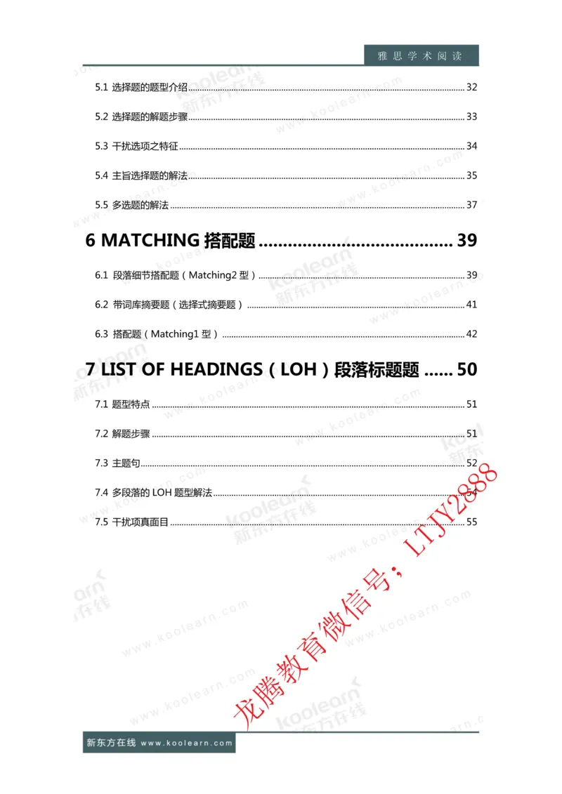 01.雅思7分阅读讲义_新Dong方课程汇总_新东方最新知心雅思直通班6.5-8.5分_知心雅思最新课程四科专项班7.0_雅思阅读7分单项班
