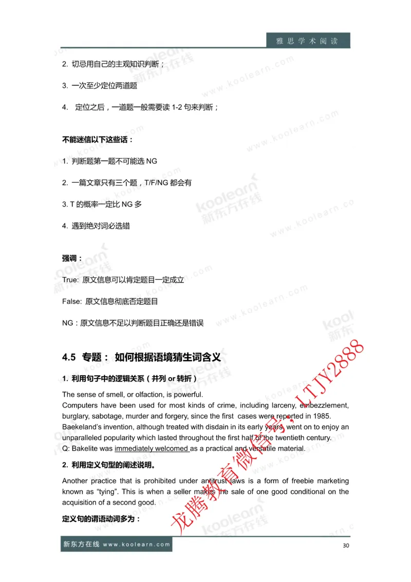 01.雅思7分阅读讲义_新Dong方课程汇总_新东方最新知心雅思直通班6.5-8.5分_知心雅思最新课程四科专项班7.0_雅思阅读7分单项班