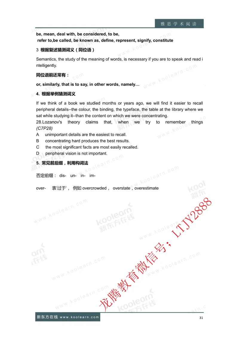 01.雅思7分阅读讲义_新Dong方课程汇总_新东方最新知心雅思直通班6.5-8.5分_知心雅思最新课程四科专项班7.0_雅思阅读7分单项班