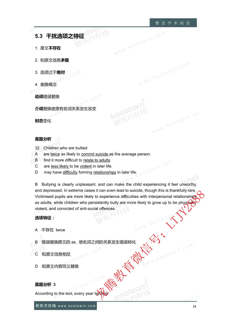 01.雅思7分阅读讲义_新Dong方课程汇总_新东方最新知心雅思直通班6.5-8.5分_知心雅思最新课程四科专项班7.0_雅思阅读7分单项班