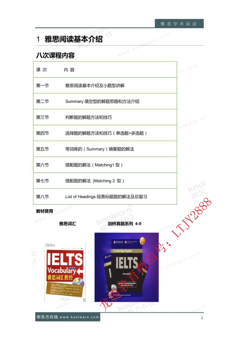 01.雅思7分阅读讲义_新Dong方课程汇总_新东方最新知心雅思直通班6.5-8.5分_知心雅思最新课程四科专项班7.0_雅思阅读7分单项班