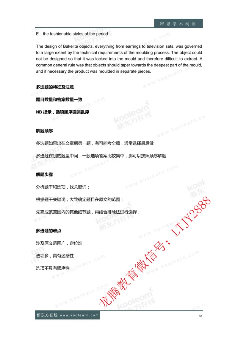 01.雅思7分阅读讲义_新Dong方课程汇总_新东方最新知心雅思直通班6.5-8.5分_知心雅思最新课程四科专项班7.0_雅思阅读7分单项班