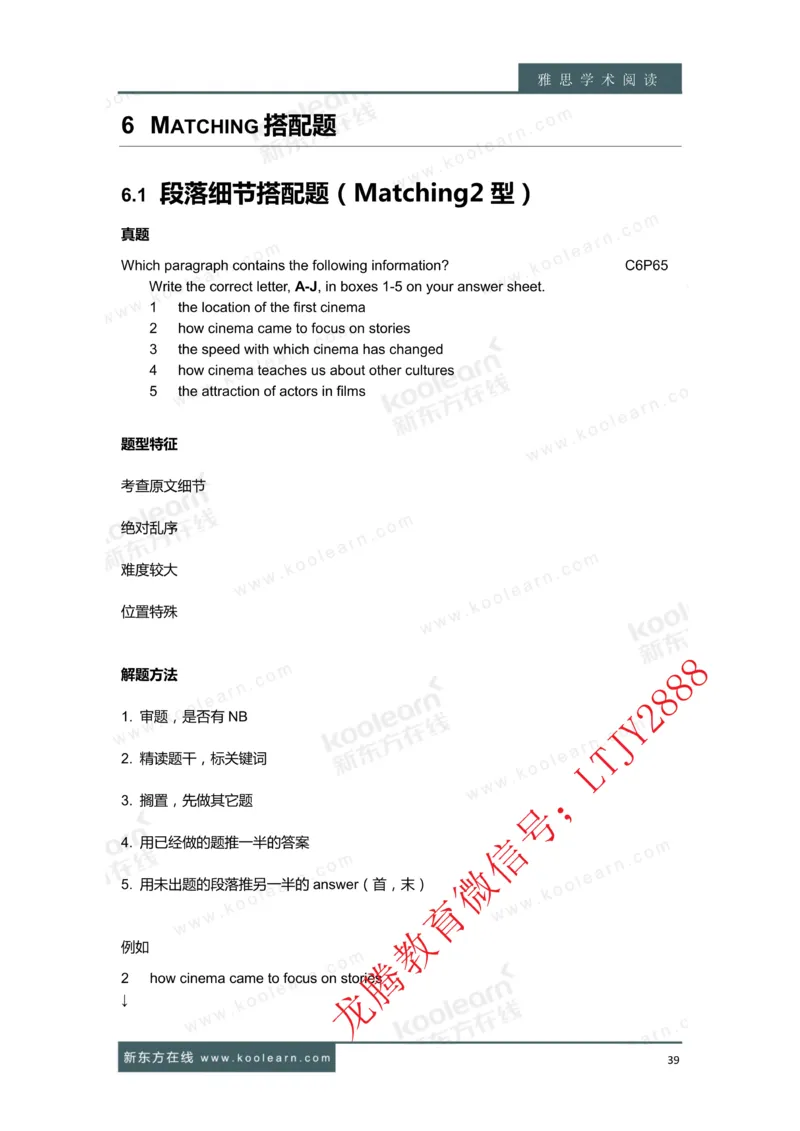01.雅思7分阅读讲义_新Dong方课程汇总_新东方最新知心雅思直通班6.5-8.5分_知心雅思最新课程四科专项班7.0_雅思阅读7分单项班