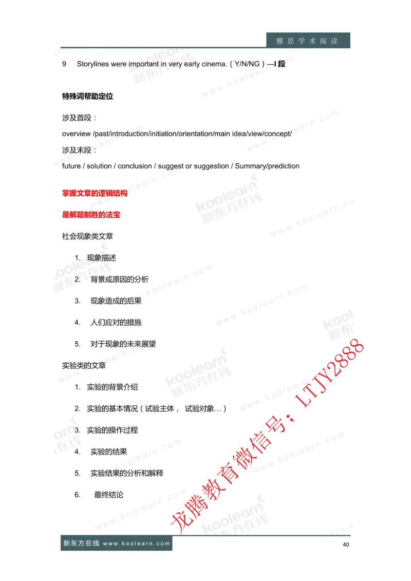 01.雅思7分阅读讲义_新Dong方课程汇总_新东方最新知心雅思直通班6.5-8.5分_知心雅思最新课程四科专项班7.0_雅思阅读7分单项班
