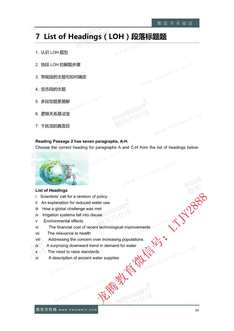 01.雅思7分阅读讲义_新Dong方课程汇总_新东方最新知心雅思直通班6.5-8.5分_知心雅思最新课程四科专项班7.0_雅思阅读7分单项班