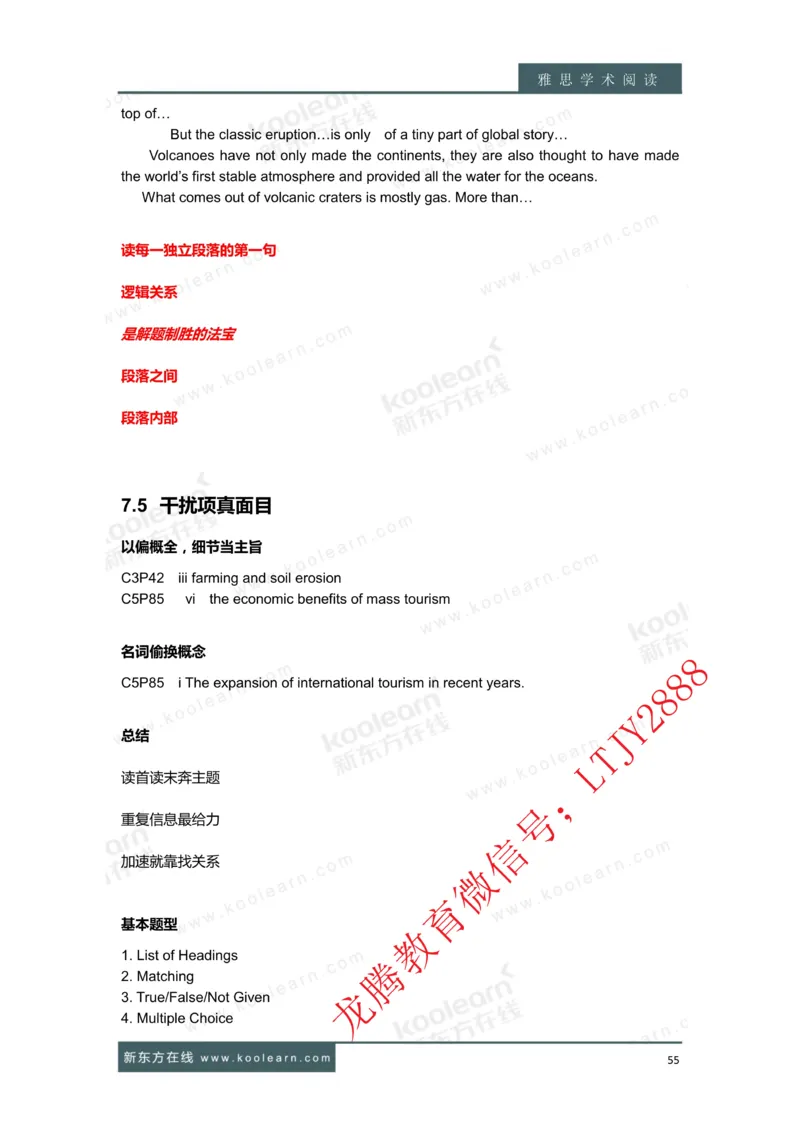 01.雅思7分阅读讲义_新Dong方课程汇总_新东方最新知心雅思直通班6.5-8.5分_知心雅思最新课程四科专项班7.0_雅思阅读7分单项班