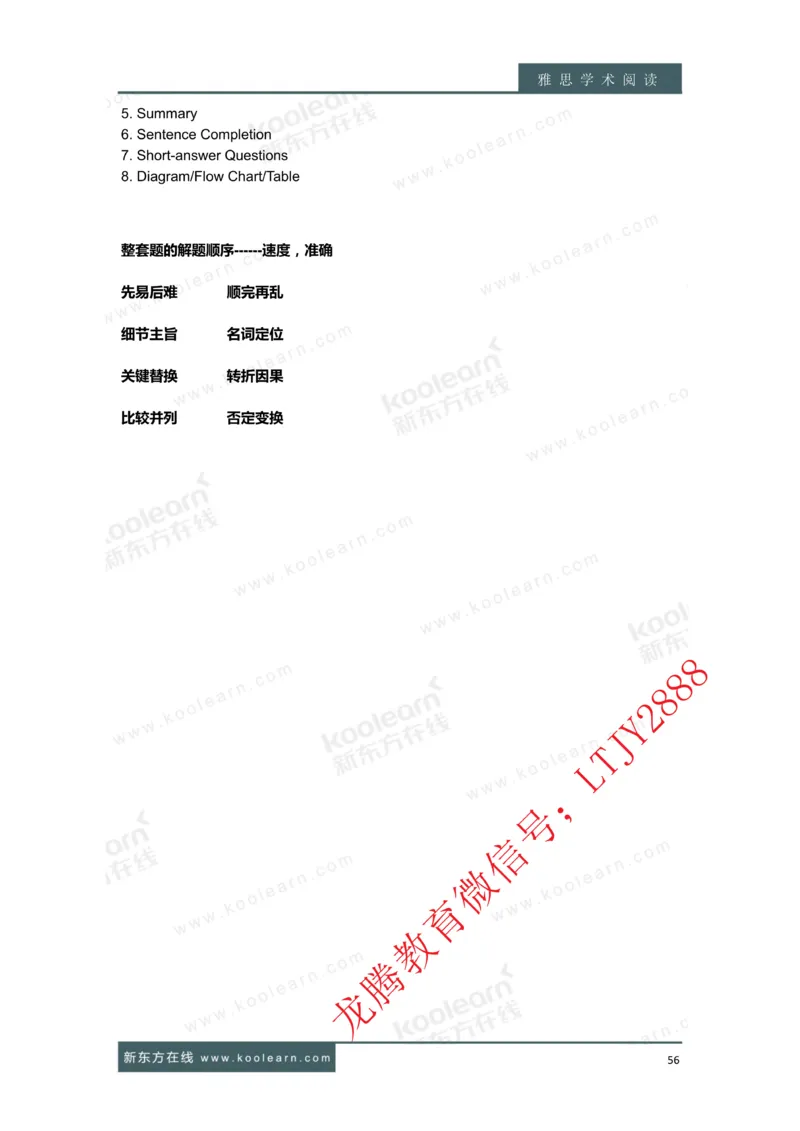 01.雅思7分阅读讲义_新Dong方课程汇总_新东方最新知心雅思直通班6.5-8.5分_知心雅思最新课程四科专项班7.0_雅思阅读7分单项班