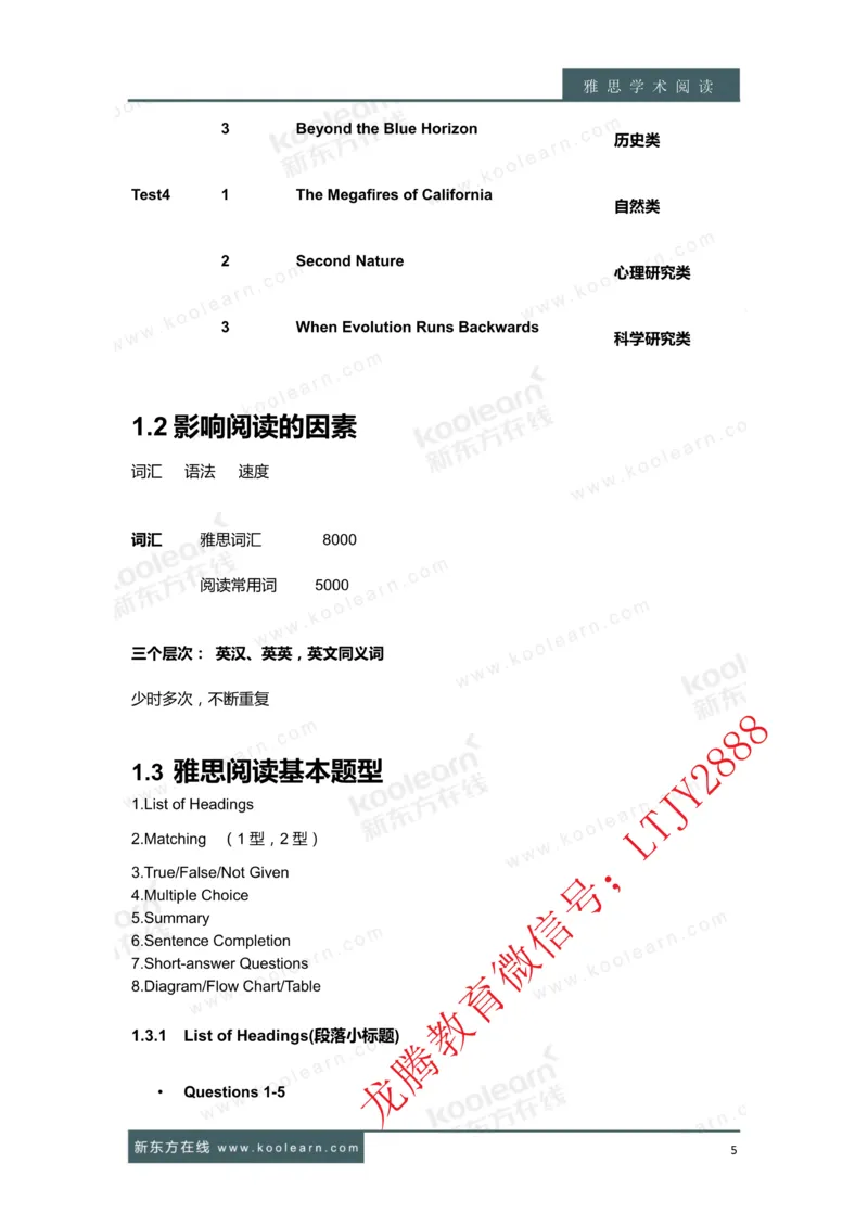 01.雅思7分阅读讲义_新Dong方课程汇总_新东方最新知心雅思直通班6.5-8.5分_知心雅思最新课程四科专项班7.0_雅思阅读7分单项班